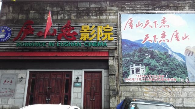 Cinema of Mt. Lu